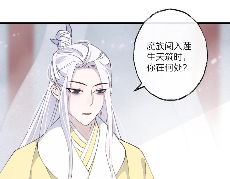 明月烑烑 第8话 来自师父的关心 第116页