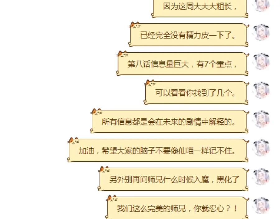 明月烑烑 第8话 来自师父的关心 第130页