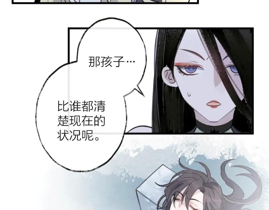 明月烑烑 第8话 来自师父的关心 第28页