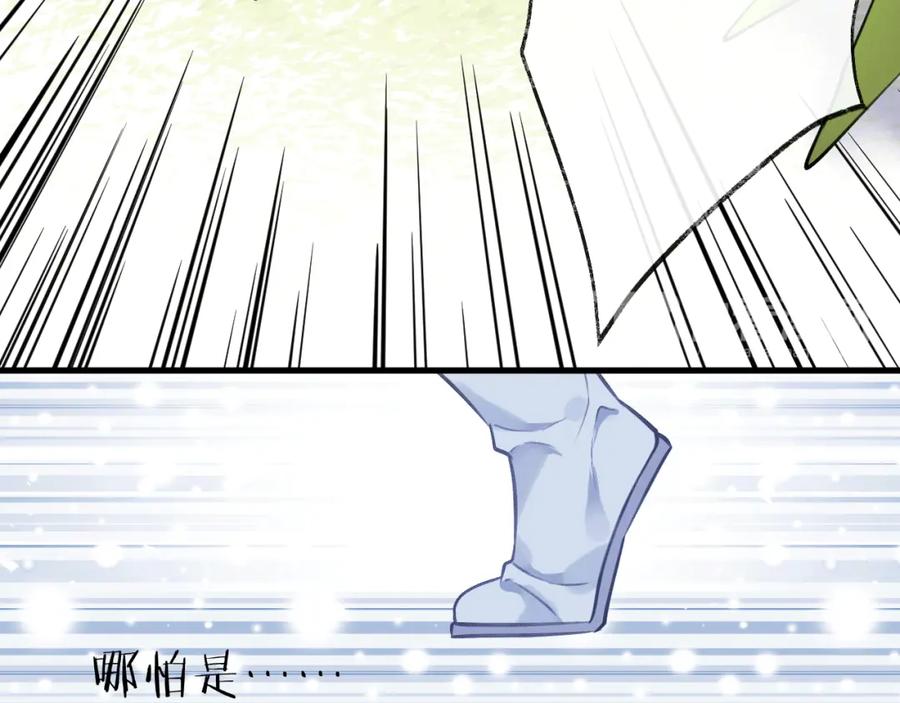 明月烑烑 第8话 来自师父的关心 第32页
