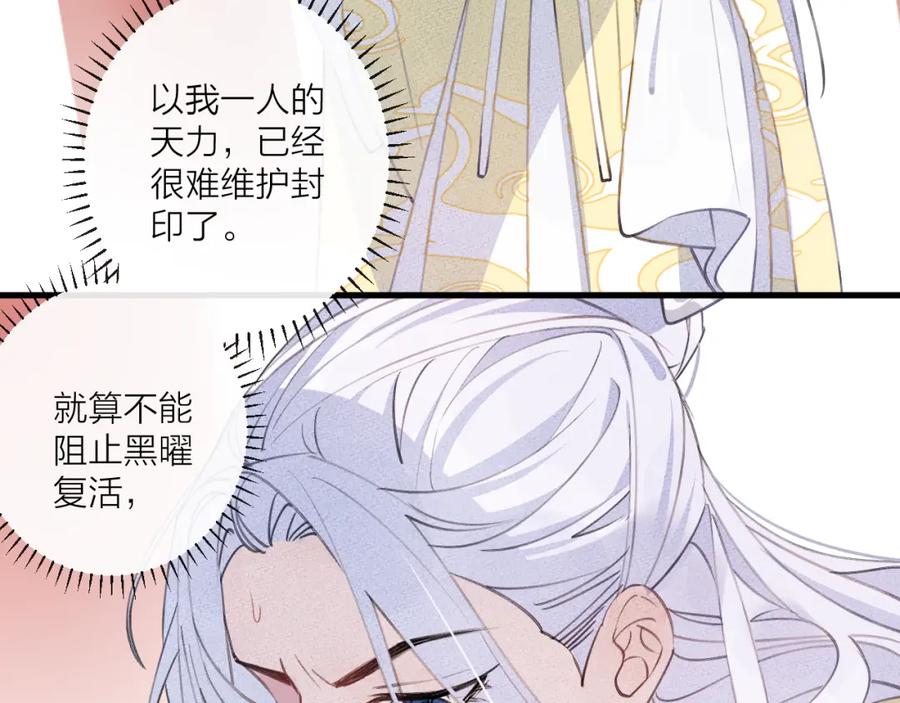 明月烑烑 第8话 来自师父的关心 第90页