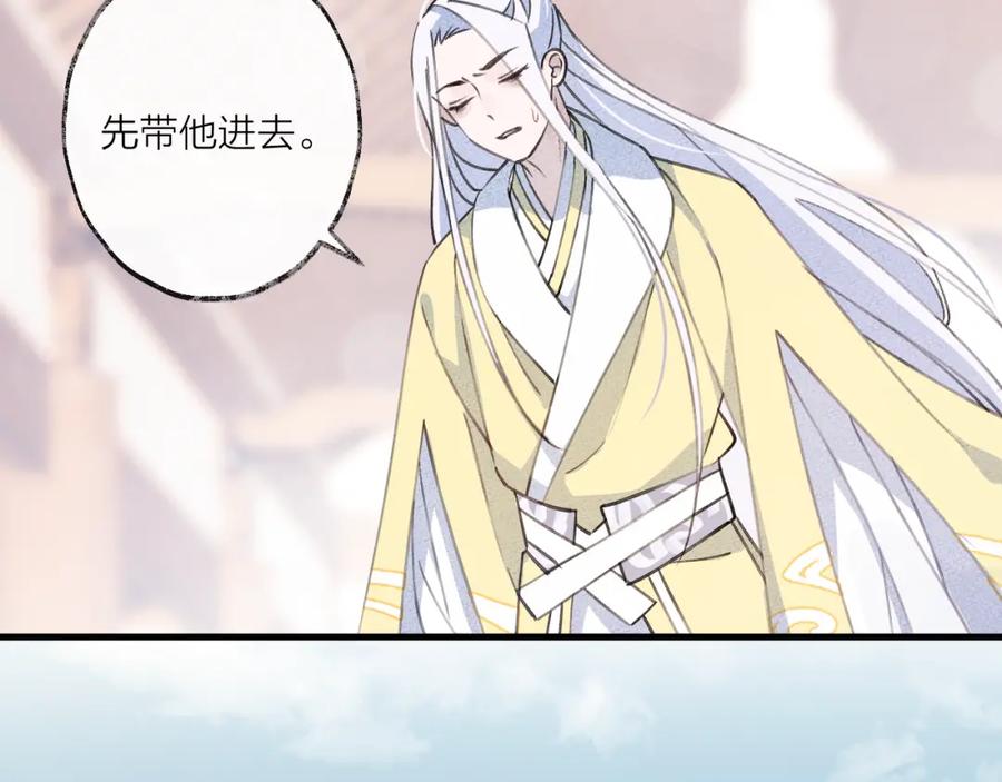 明月烑烑 第8话 来自师父的关心 第94页
