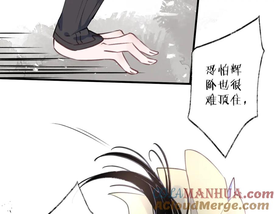 明月烑烑 第8话 来自师父的关心 第13页