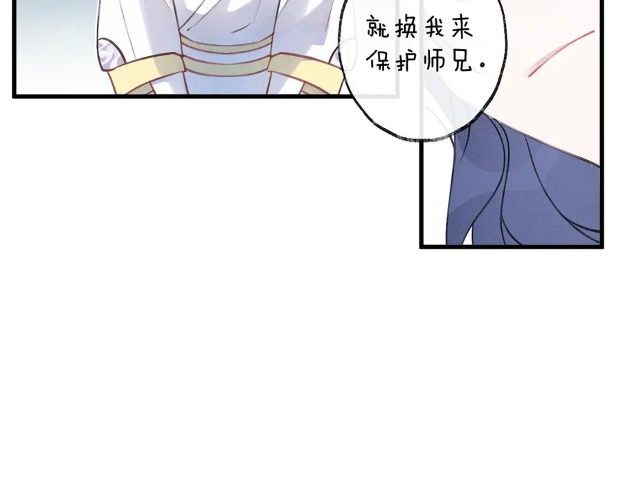 明月烑烑 第8话 来自师父的关心 第56页