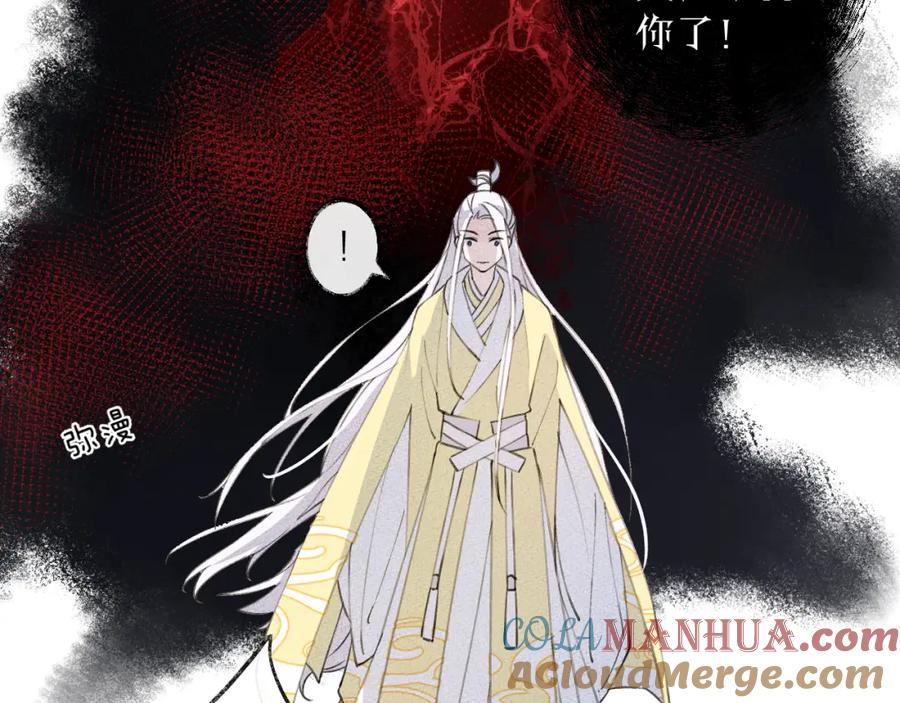 明月烑烑 第8话 来自师父的关心 第65页