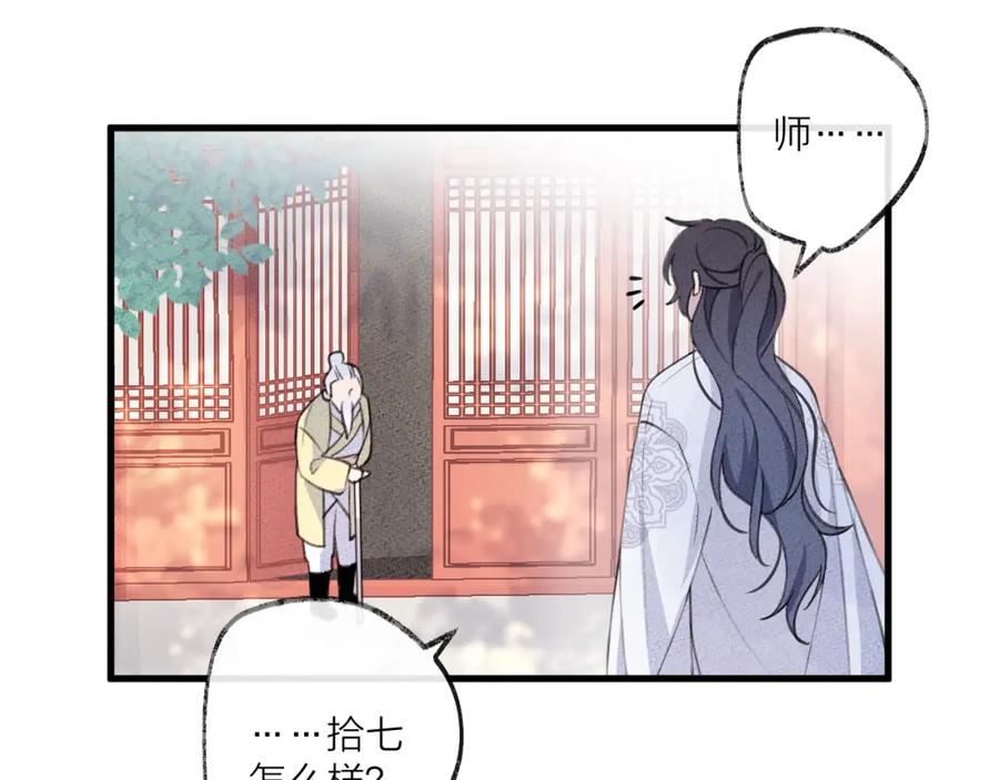 明月烑烑 第8话 来自师父的关心 第100页