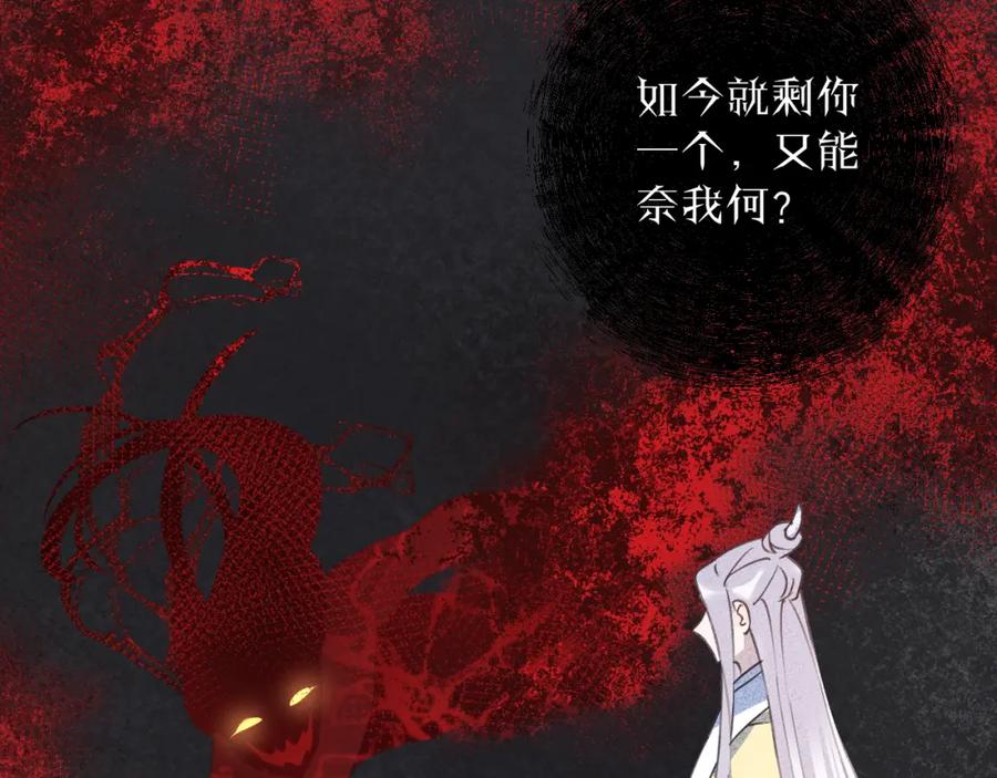 明月烑烑 第8话 来自师父的关心 第72页