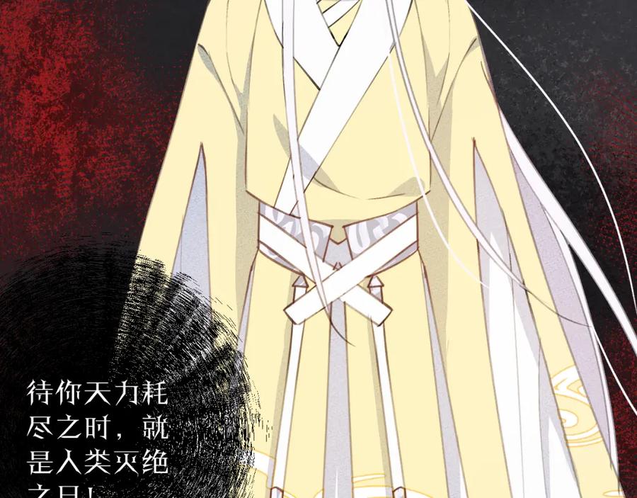 明月烑烑 第8话 来自师父的关心 第79页