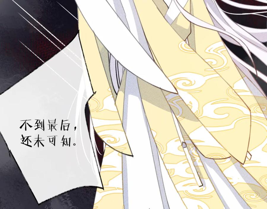 明月烑烑 第8话 来自师父的关心 第84页