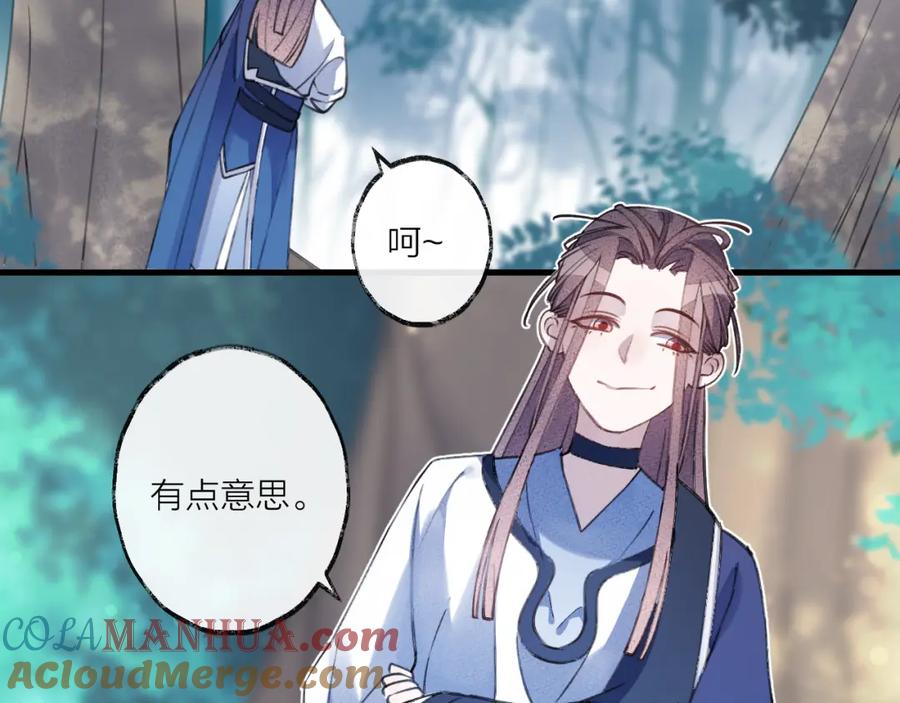 明月烑烑 第8话 来自师父的关心 第49页
