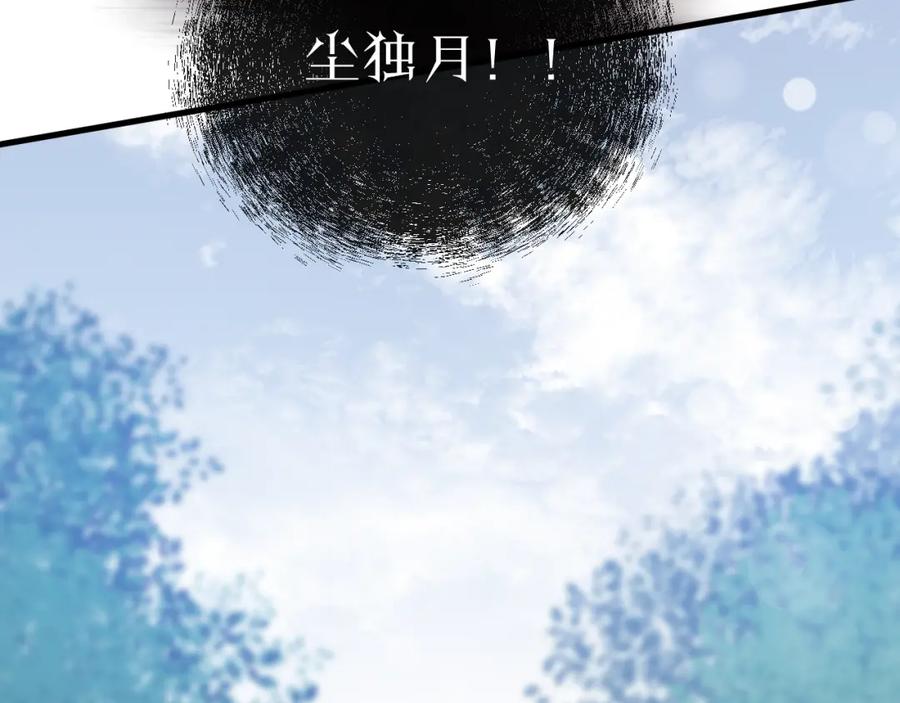 明月烑烑 第8话 来自师父的关心 第86页