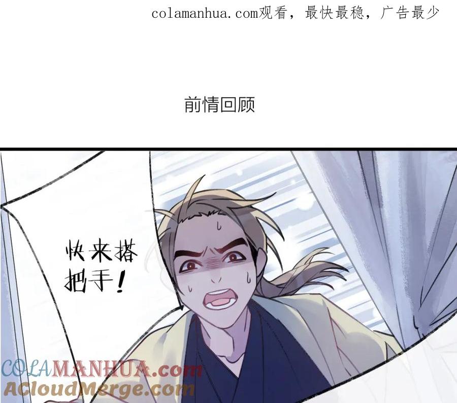 明月烑烑 第8话 来自师父的关心 第1页