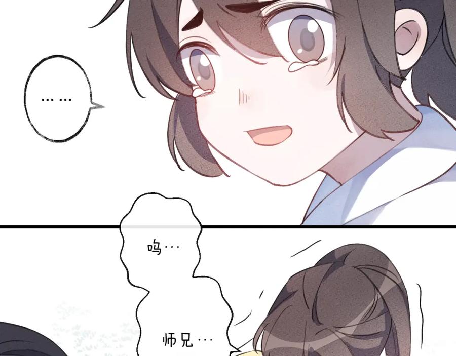 明月烑烑 第8话 来自师父的关心 第44页