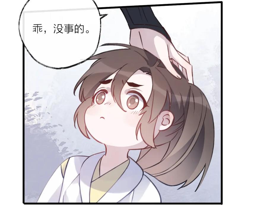 明月烑烑 第8话 来自师父的关心 第4页