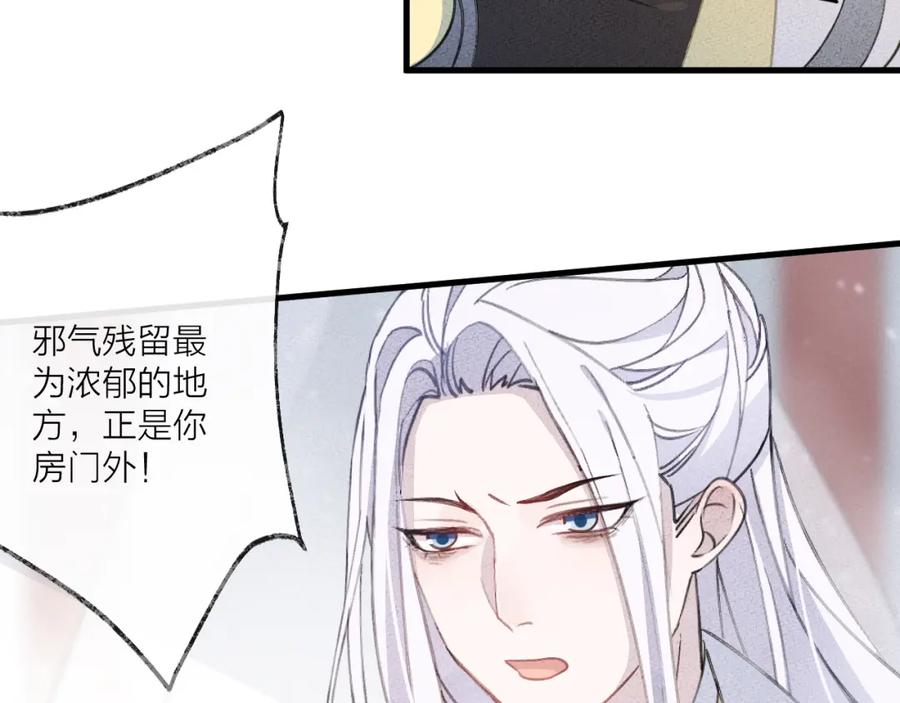 明月烑烑 第8话 来自师父的关心 第120页