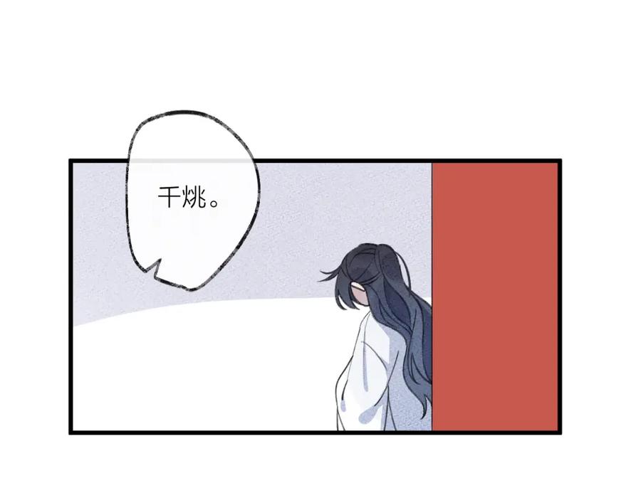 明月烑烑 第8话 来自师父的关心 第114页