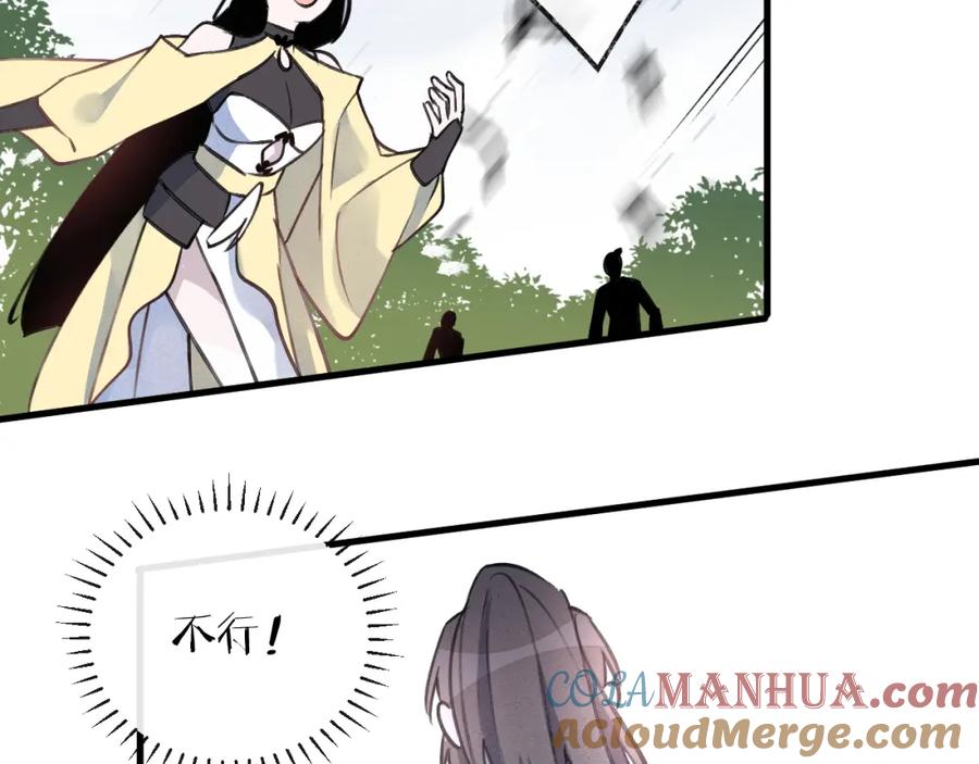 明月烑烑 第8话 来自师父的关心 第21页