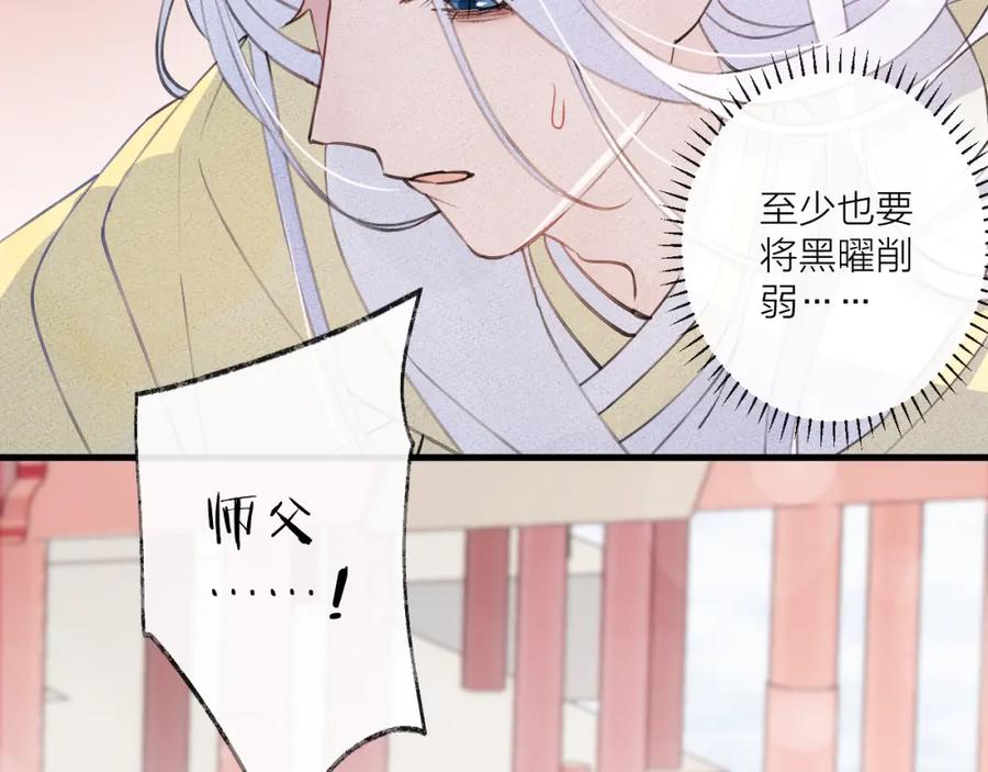 明月烑烑 第8话 来自师父的关心 第91页