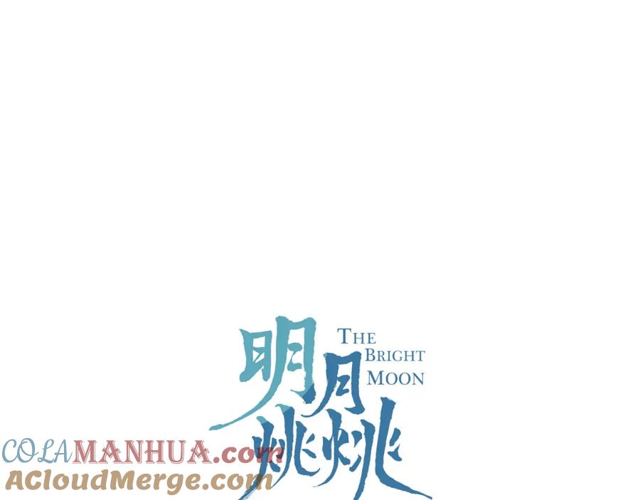 明月烑烑 第8话 来自师父的关心 第5页