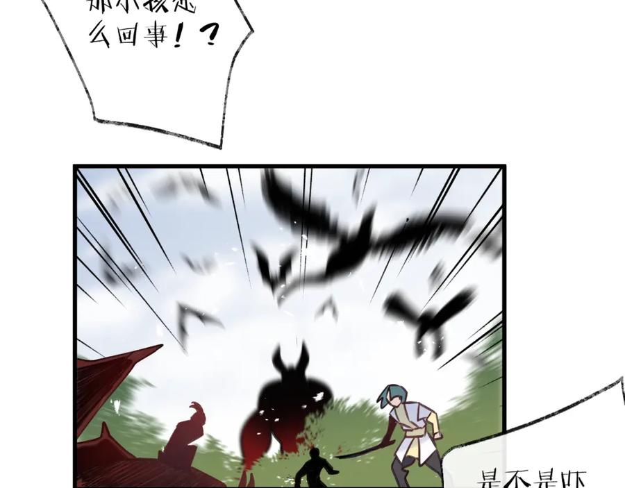 明月烑烑 第8话 来自师父的关心 第23页
