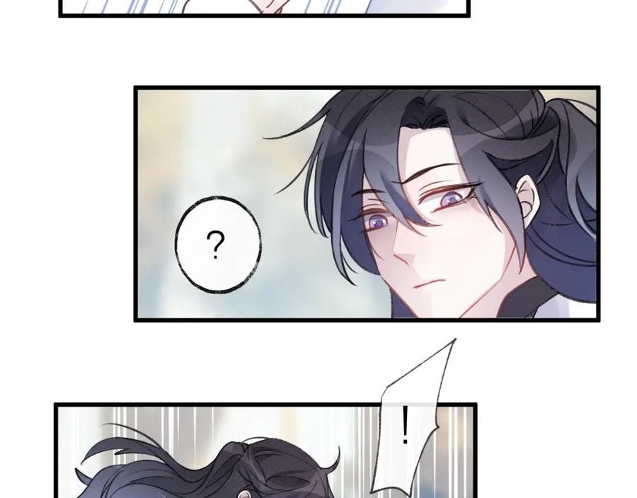 明月烑烑 第8话 来自师父的关心 第60页