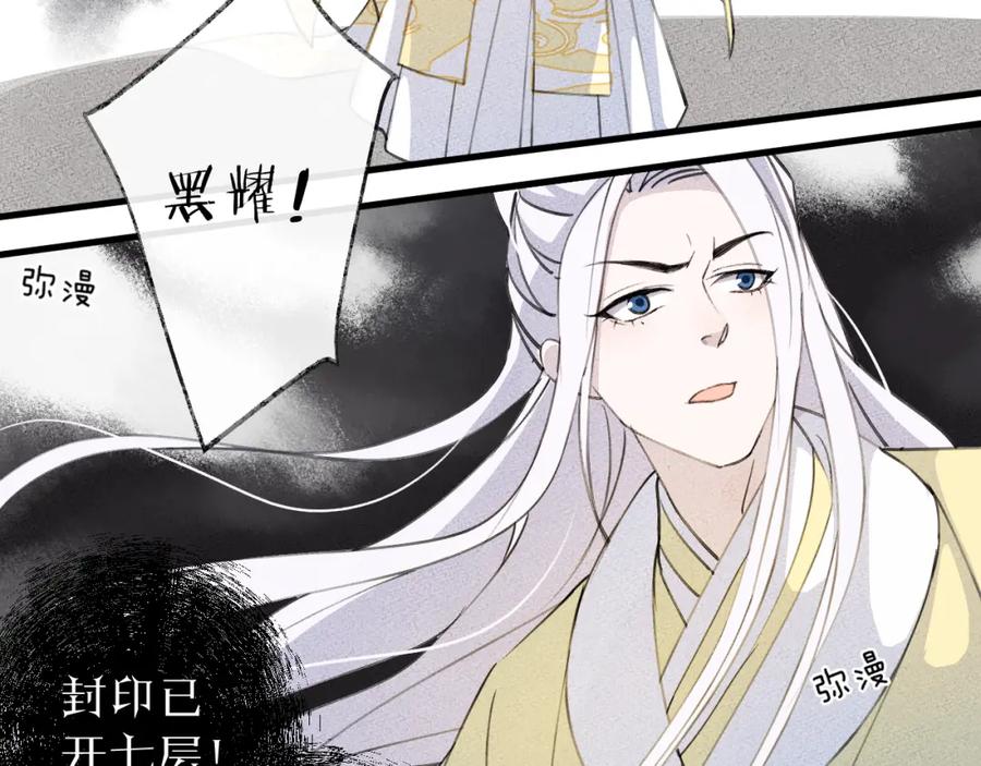 明月烑烑 第8话 来自师父的关心 第66页