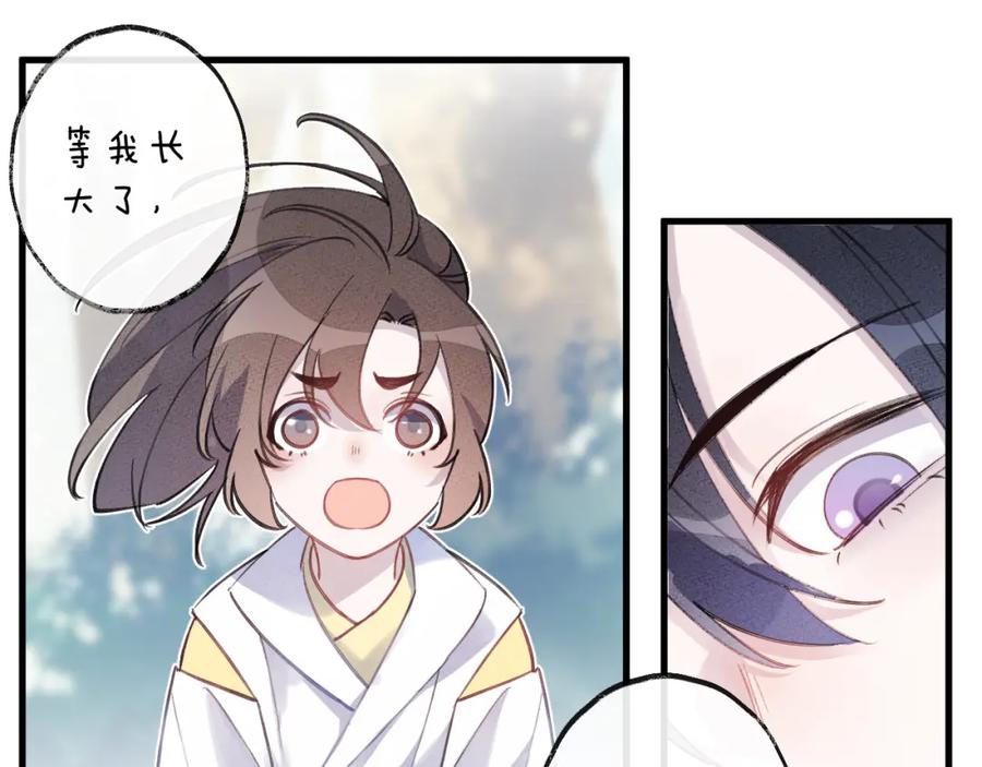 明月烑烑 第8话 来自师父的关心 第55页