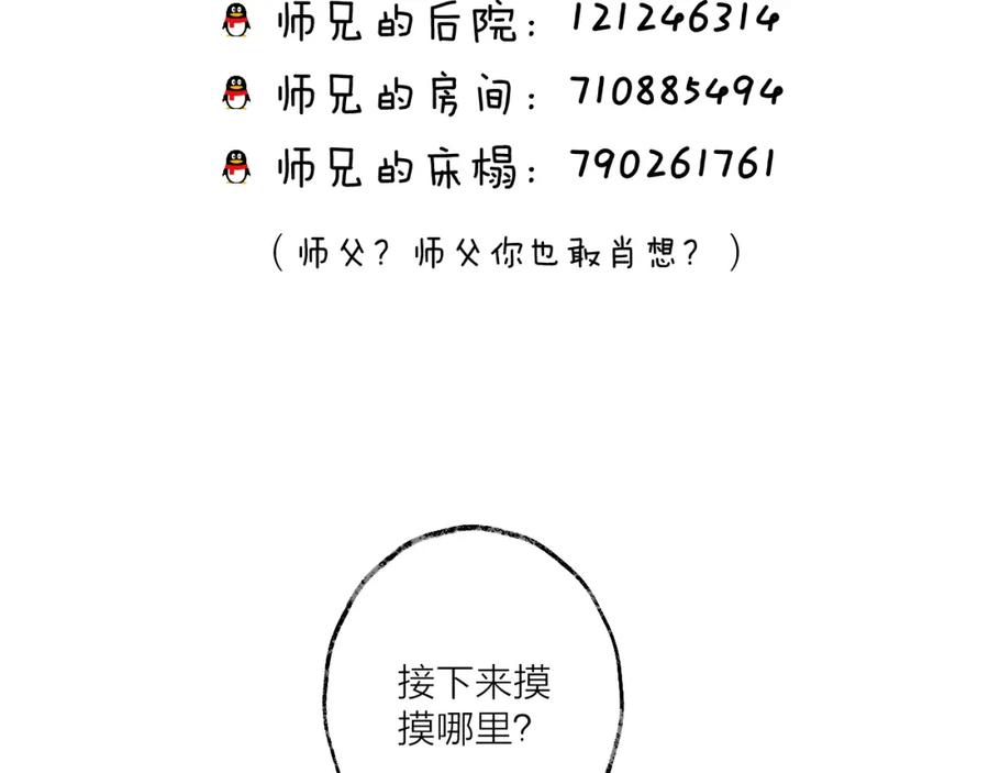 明月烑烑 第8话 来自师父的关心 第135页