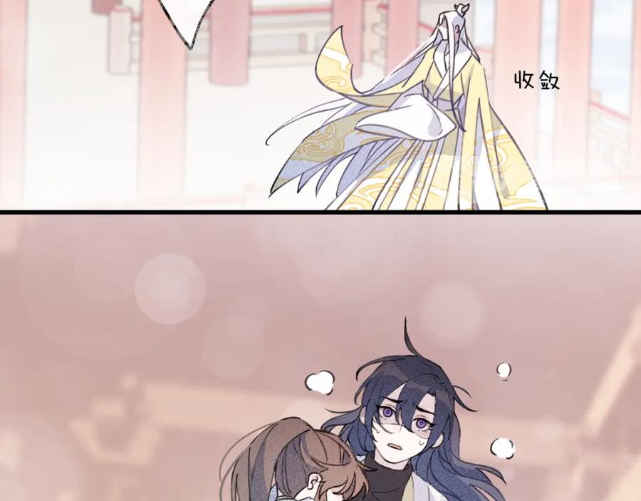 明月烑烑 第8话 来自师父的关心 第92页