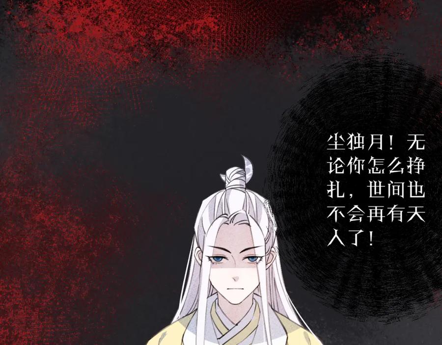 明月烑烑 第8话 来自师父的关心 第78页