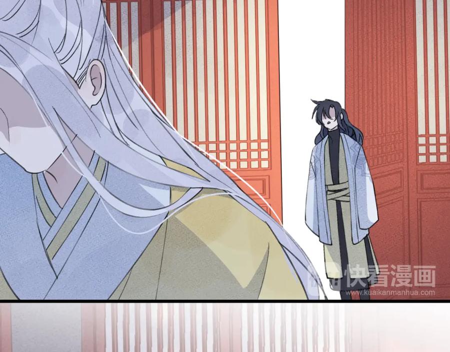 明月烑烑 第8话 来自师父的关心 第108页