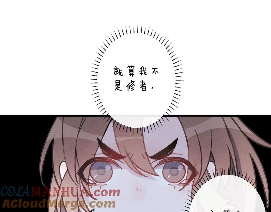 明月烑烑 第8话 来自师父的关心 第25页