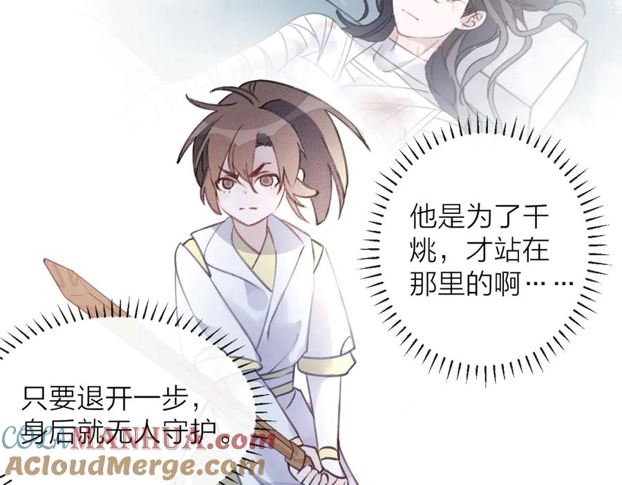 明月烑烑 第8话 来自师父的关心 第29页