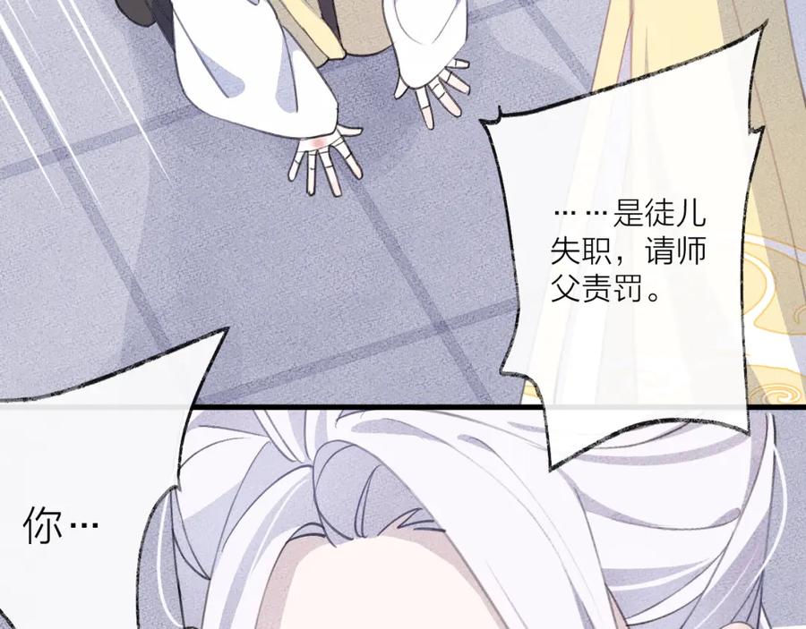 明月烑烑 第8话 来自师父的关心 第122页