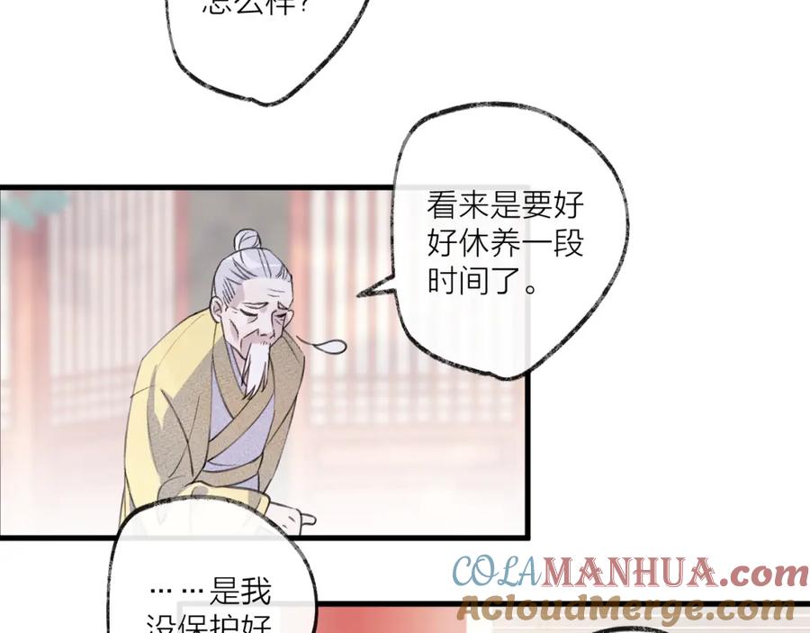 明月烑烑 第8话 来自师父的关心 第101页