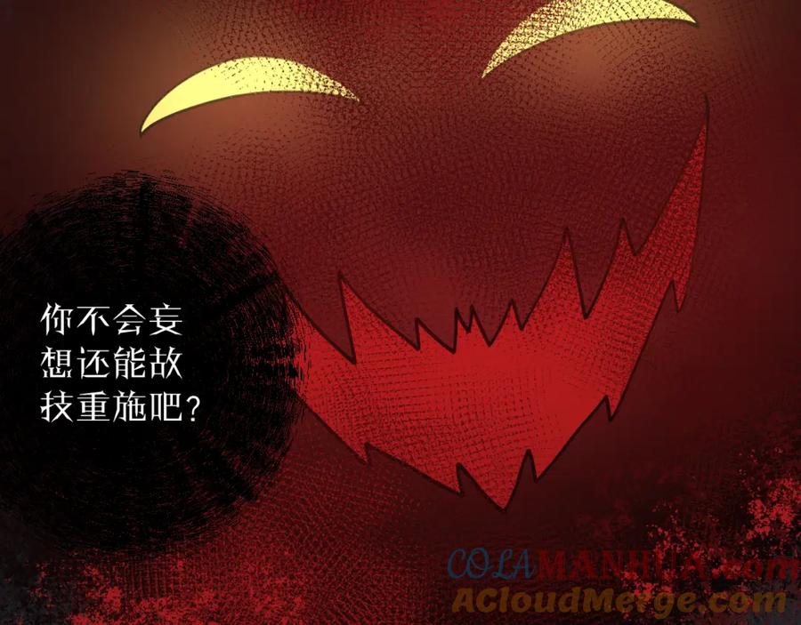 明月烑烑 第8话 来自师父的关心 第77页