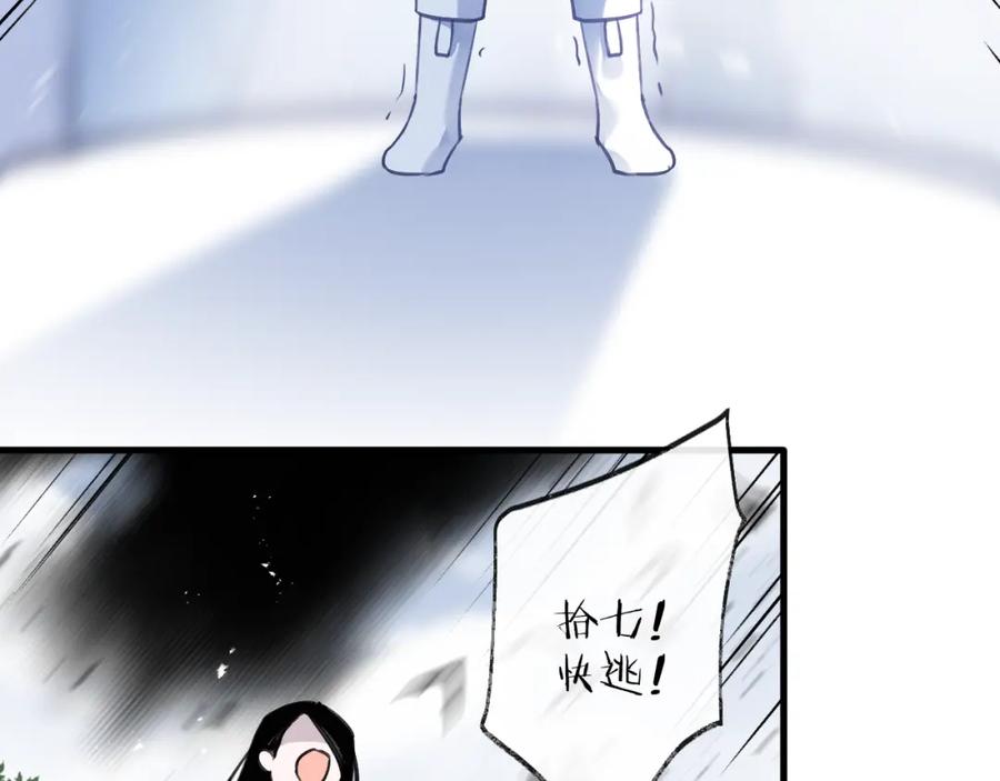 明月烑烑 第8话 来自师父的关心 第20页