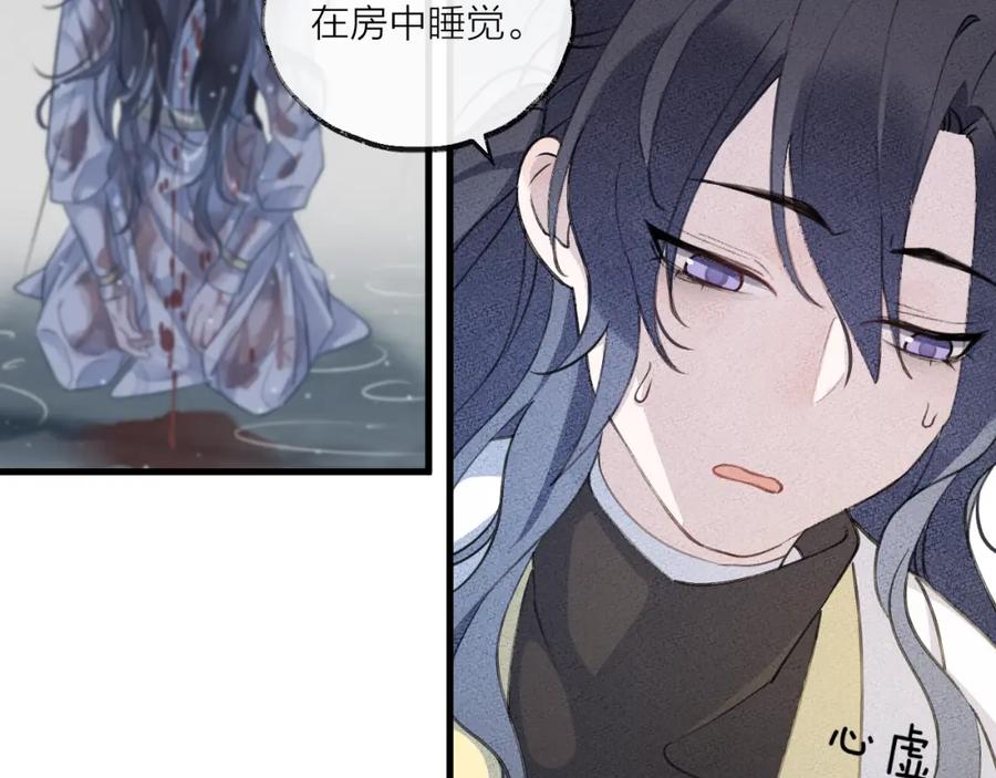 明月烑烑 第8话 来自师父的关心 第119页