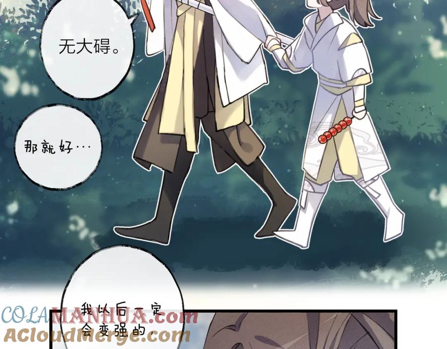 明月烑烑 第8话 来自师父的关心 第53页