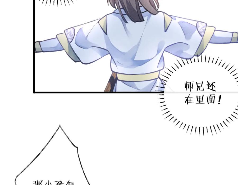 明月烑烑 第8话 来自师父的关心 第22页