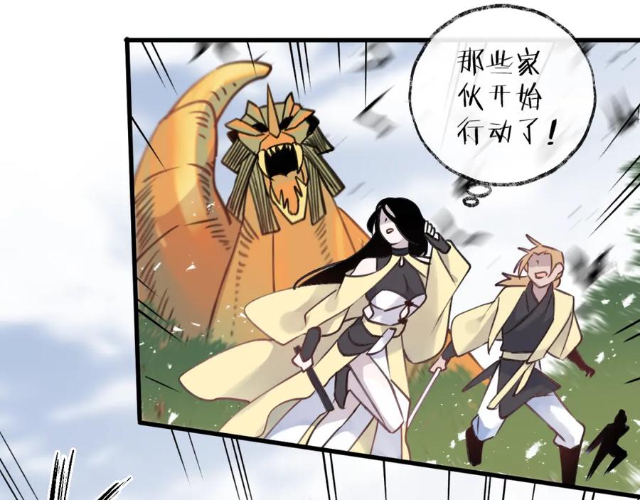 明月烑烑 第8话 来自师父的关心 第10页