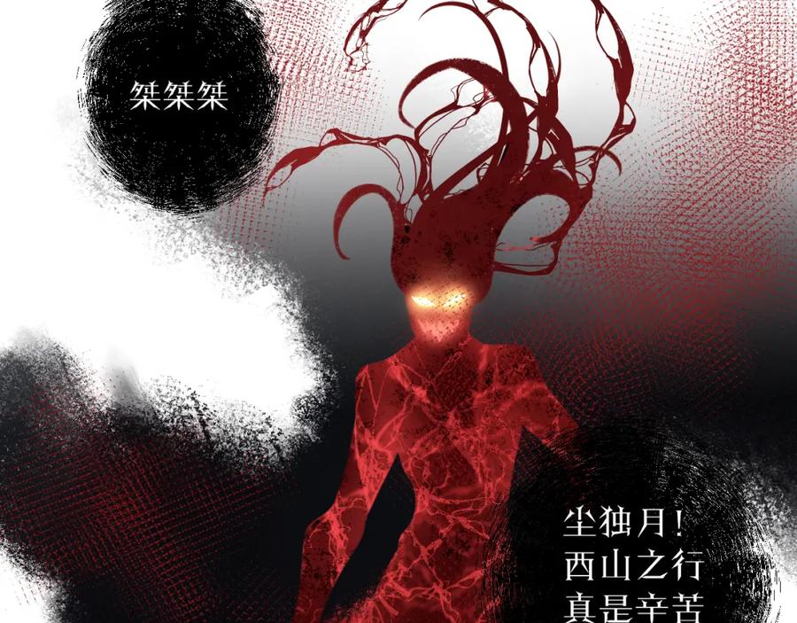 明月烑烑 第8话 来自师父的关心 第64页