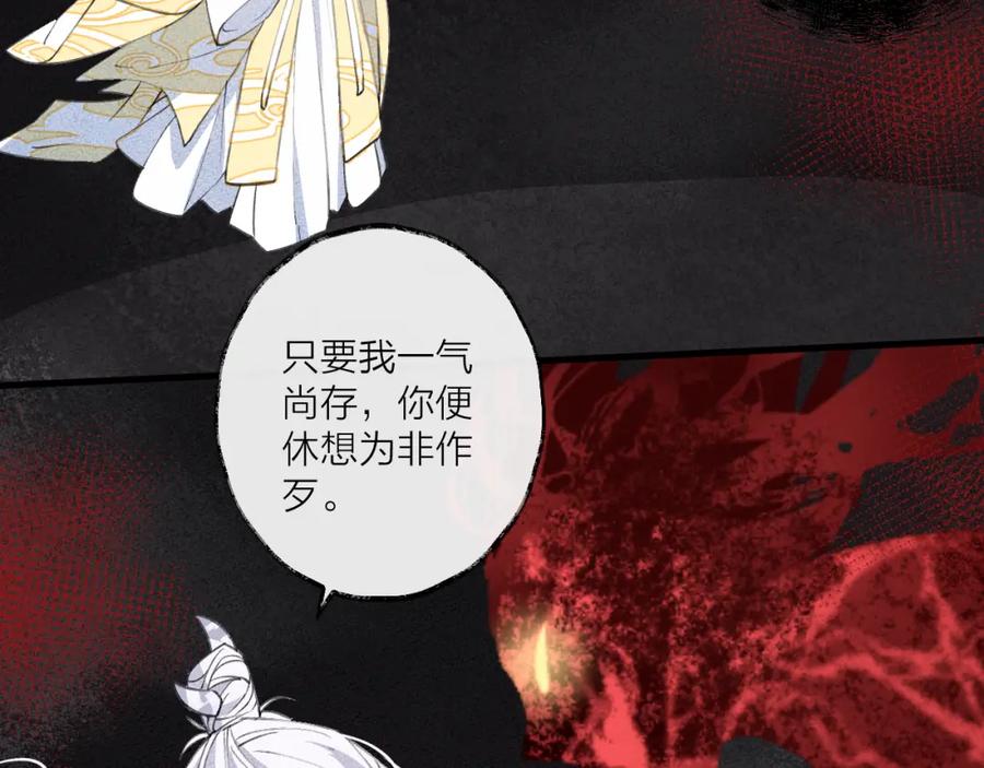 明月烑烑 第8话 来自师父的关心 第68页