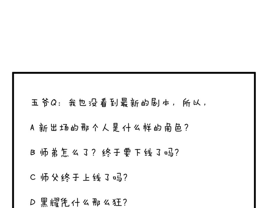 明月烑烑 第8话 来自师父的关心 第127页
