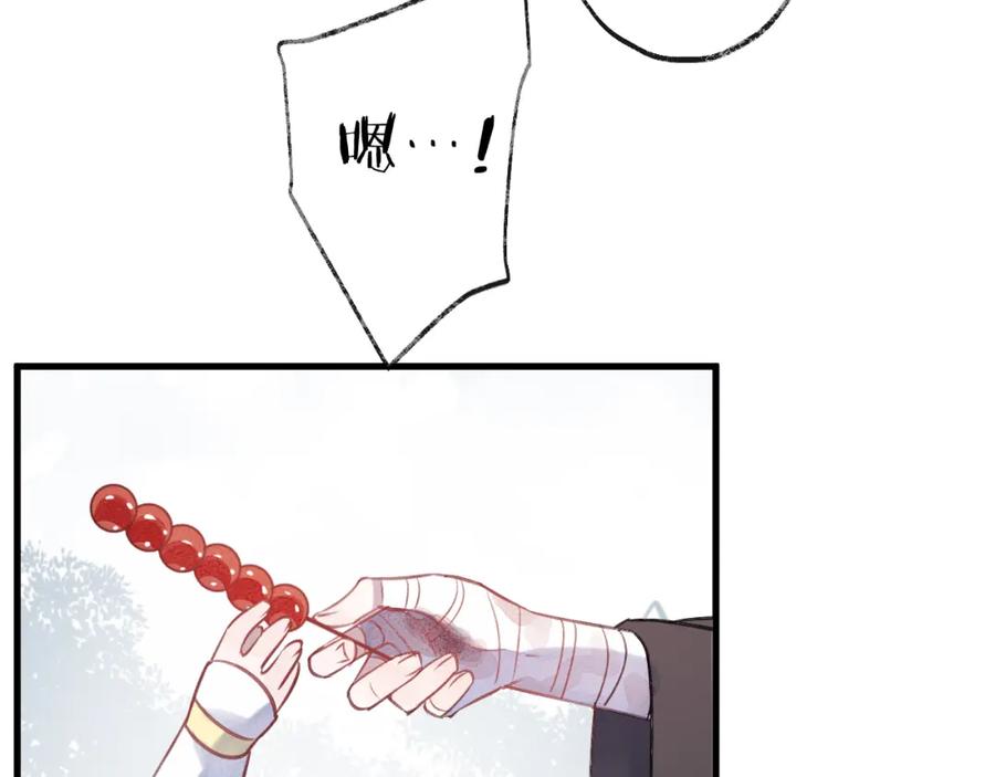 明月烑烑 第8话 来自师父的关心 第46页