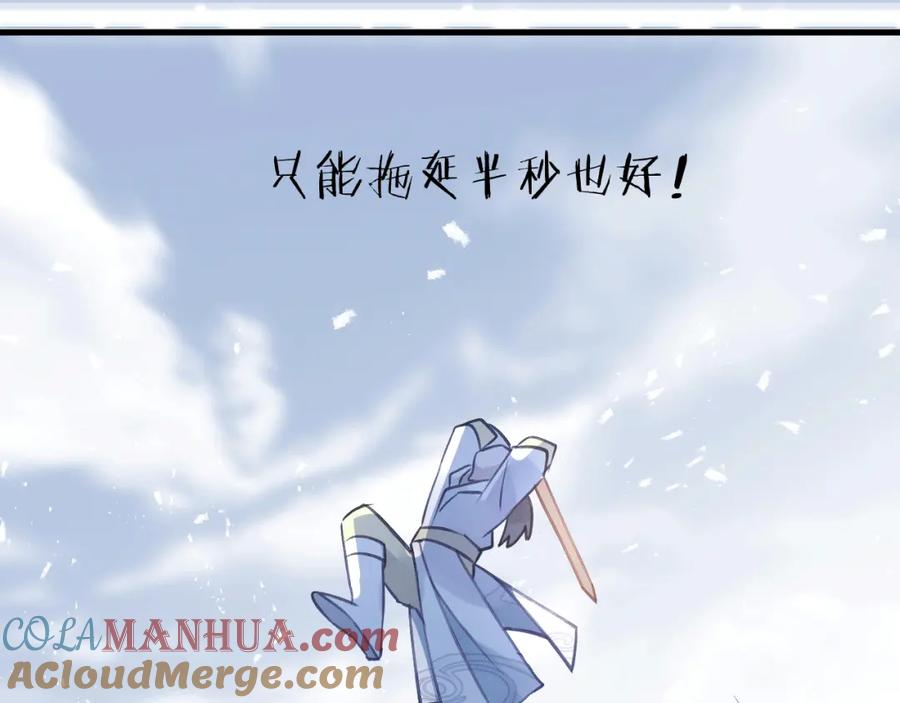 明月烑烑 第8话 来自师父的关心 第33页