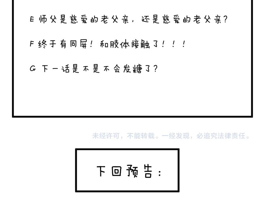 明月烑烑 第8话 来自师父的关心 第128页