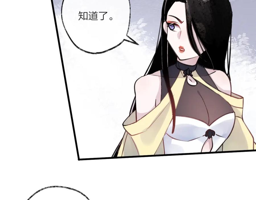 明月烑烑 第8话 来自师父的关心 第3页