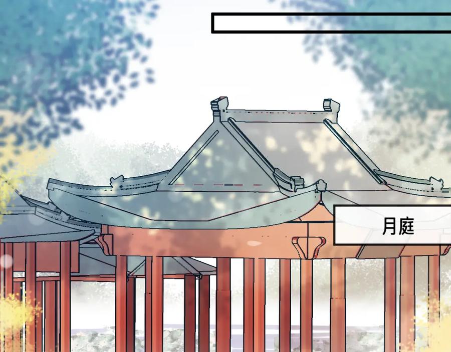明月烑烑 第8话 来自师父的关心 第87页