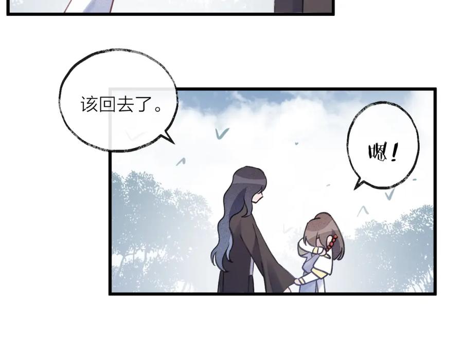 明月烑烑 第8话 来自师父的关心 第47页